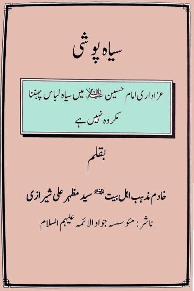 کتاب سیاہ پوشی